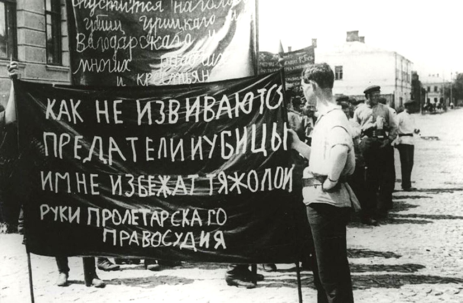 Плакат с лозунгом о расправе над предателями во времена сталинских репрессий