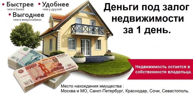 Банк отказал нужны деньги. Под залог под залог недвижимости Красноярские рабочие.