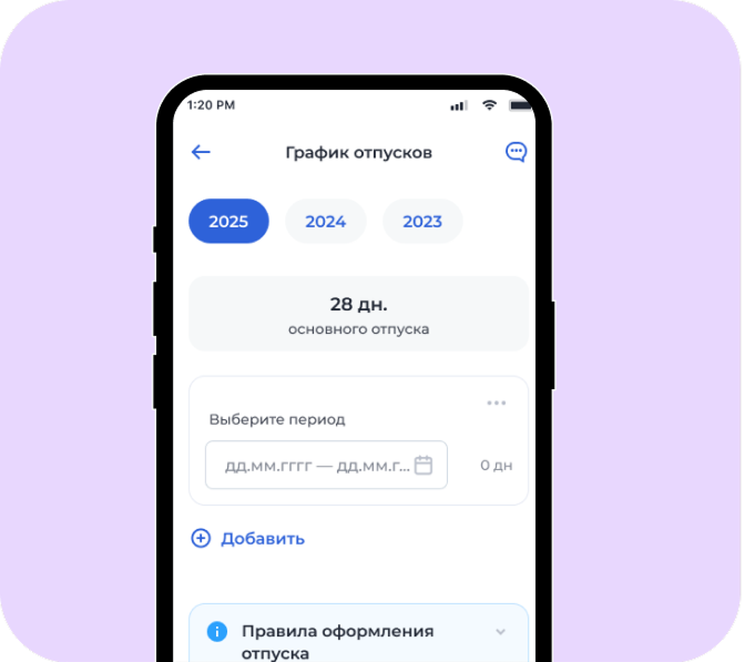 Планирование отпусков в интерфейсе Nopaper