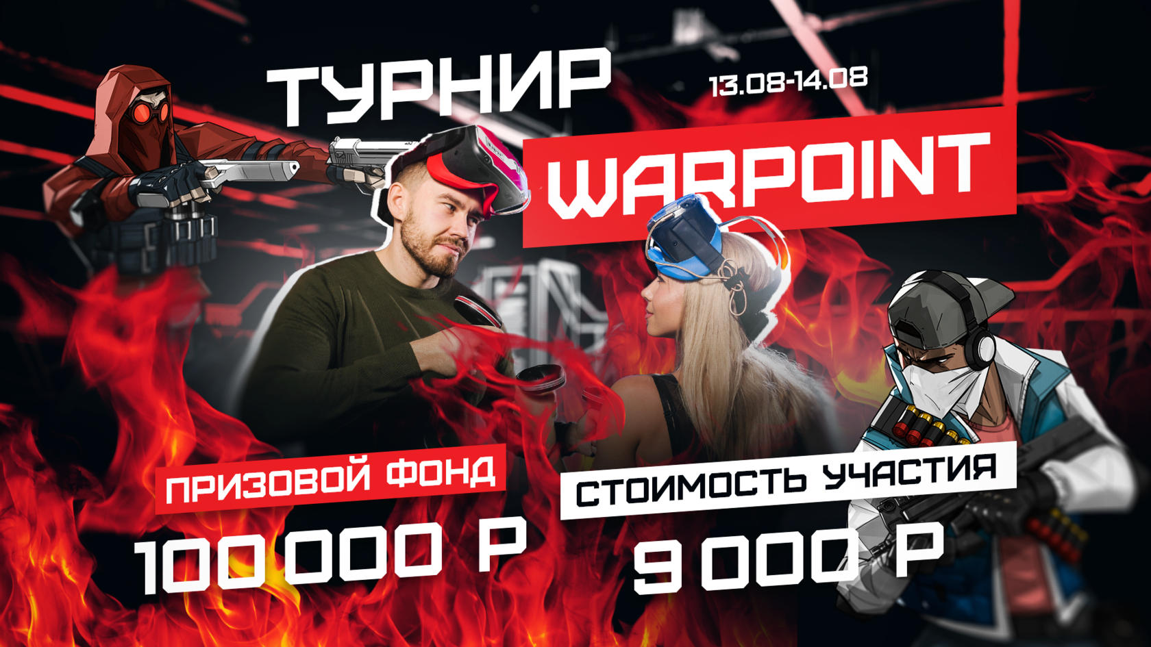 Игра warpoint. VR турнир. WARPOINT VR-Арена.