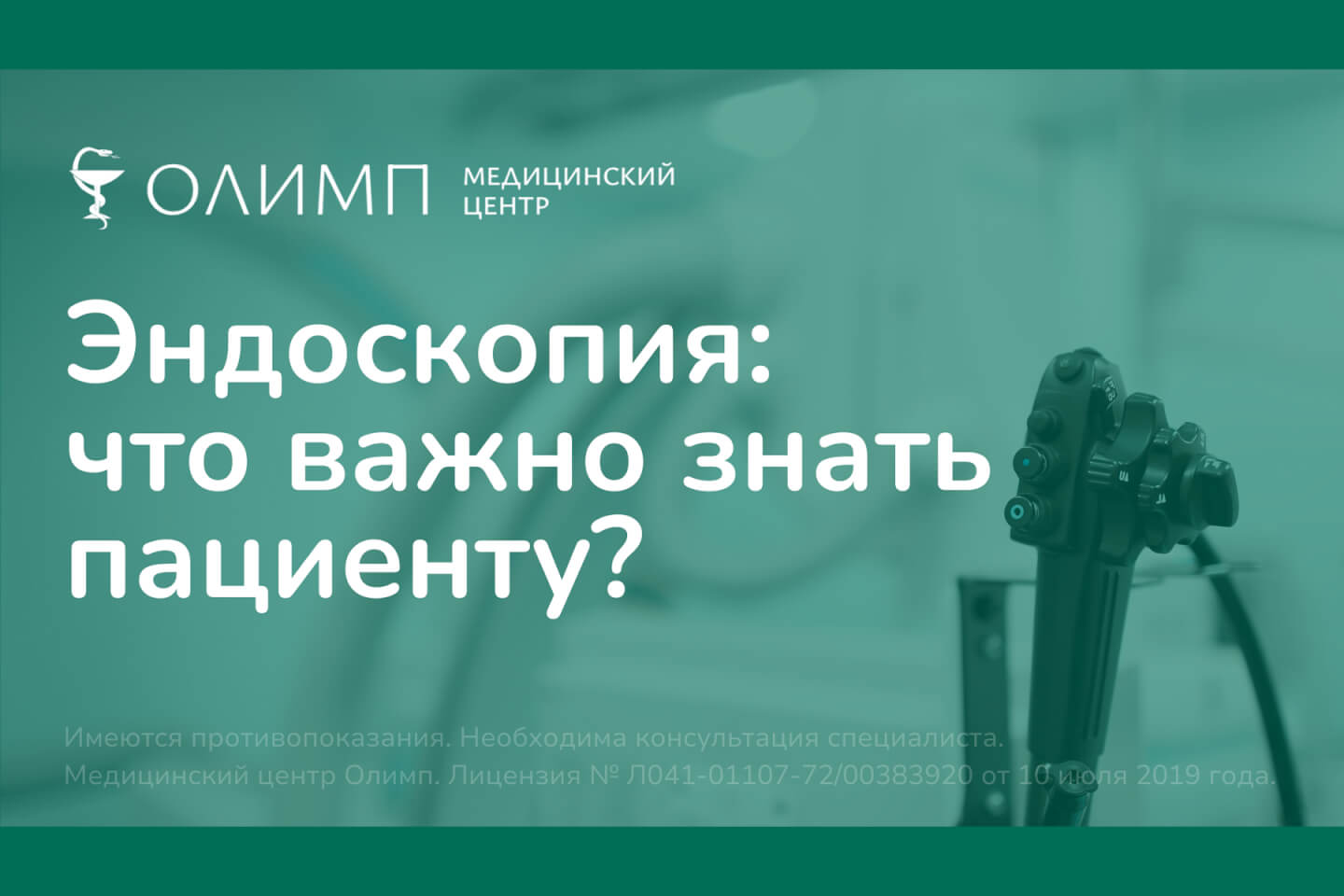 олимп тюмень медицинский центр клиника терапевт медцентр в тюмени олимпийская мельникайте