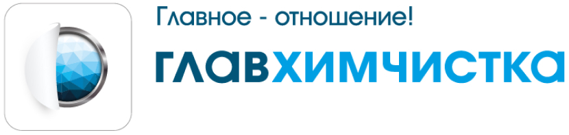 Главхимчистка. Рестайлинг логотипа и создание фирменного стиля