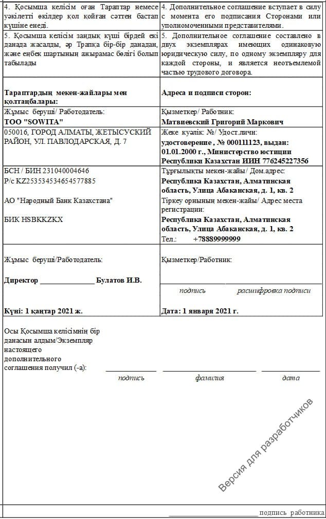 Доп. соглашение к ТД