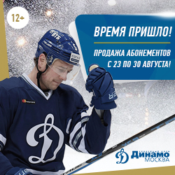 Хоккейный клуб "Динамо"