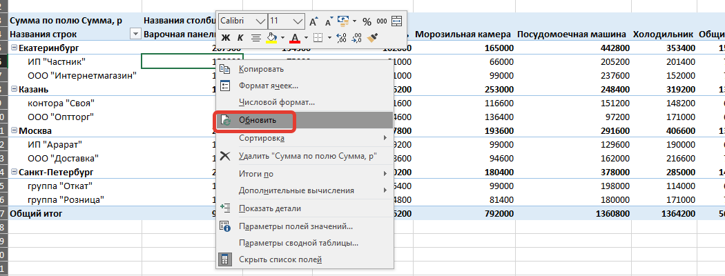 Создание сводной таблицы в excel vba