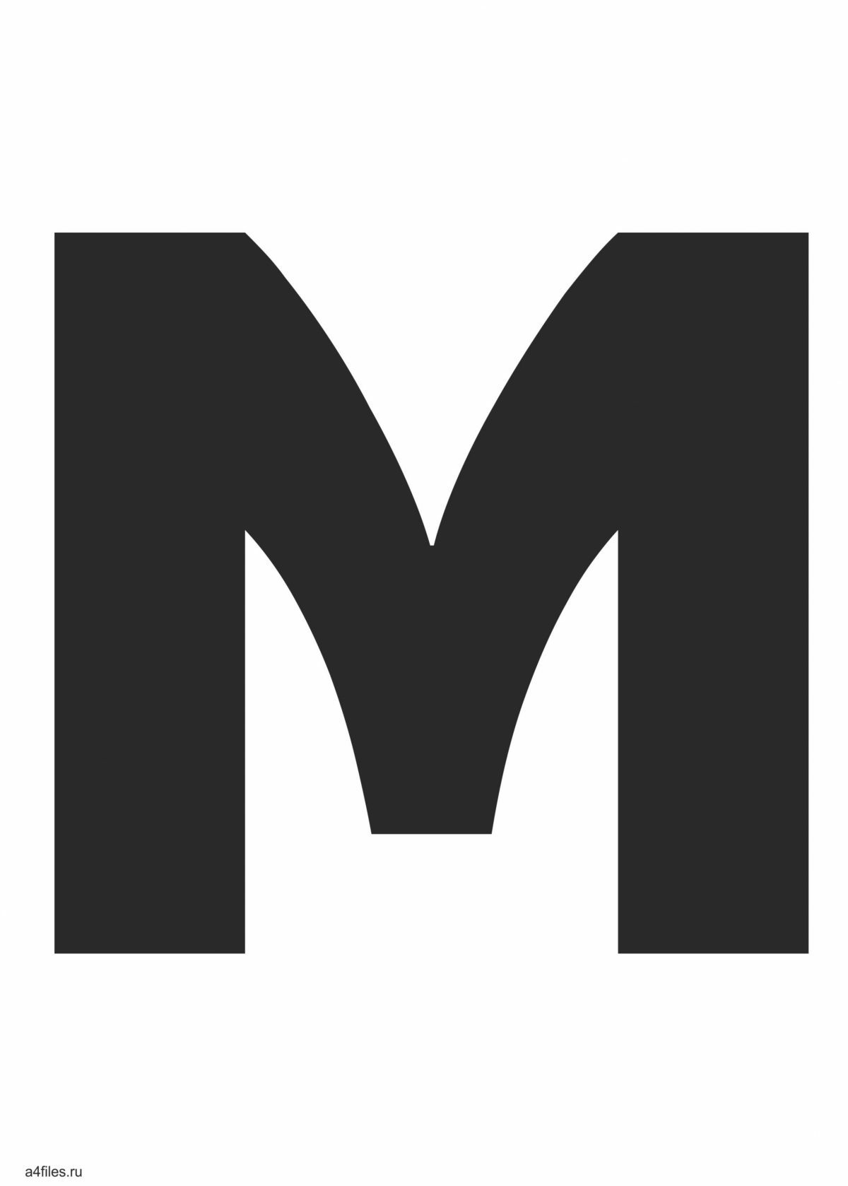 Буква м распечатать а4