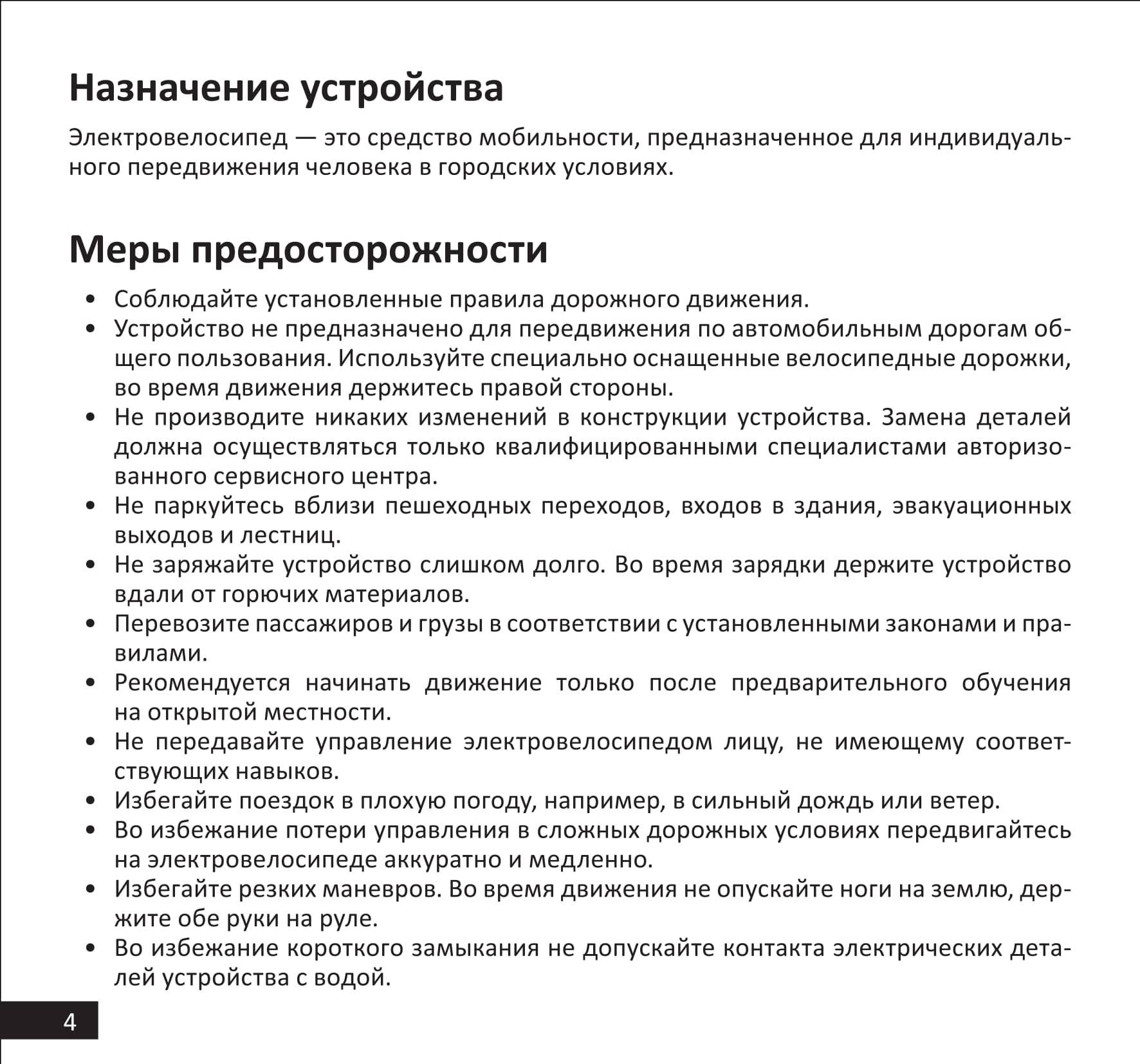 Инструкция к электровелосипеду Kugoo V1 Plus