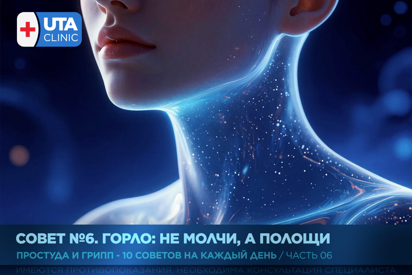 Юта-клиник медцентр тюмень медсправки справки медосмотры профосмотры грипп орви простуда