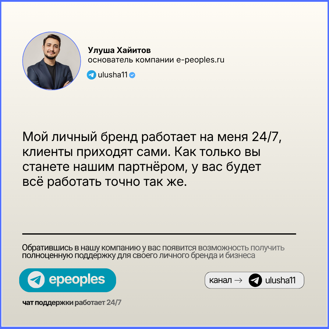 Улуша Хайитов - основатель компании e-peoples.ru
