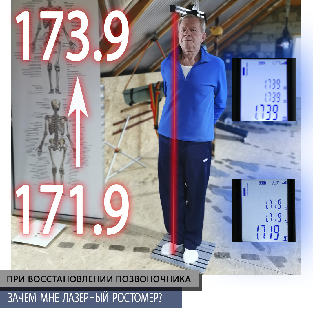 Фото доказательства, что рост при тракции увеличивается при любом возрасте. Позвоночник витягиваясь - выпрямляется. Зал Оздоровительных Практик в Анапе.