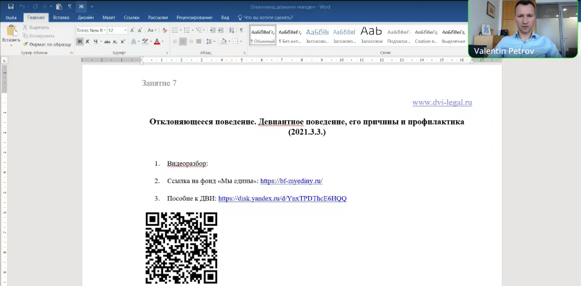 Видеоразбор эссе на тему: «Отклоняющееся поведение. Девиантное поведение, его причины и профилактика»
