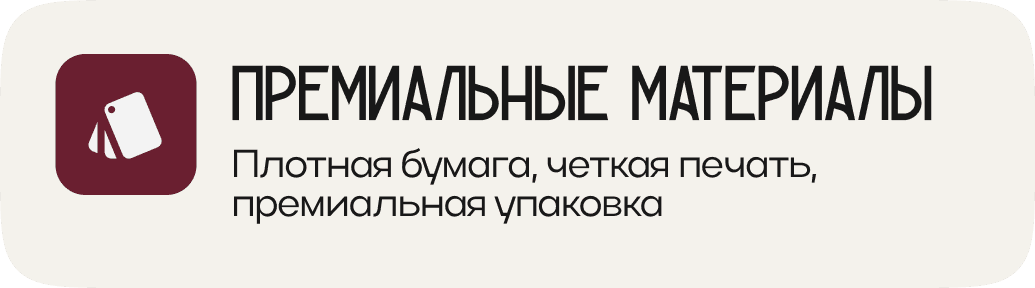 Премиальные материалы