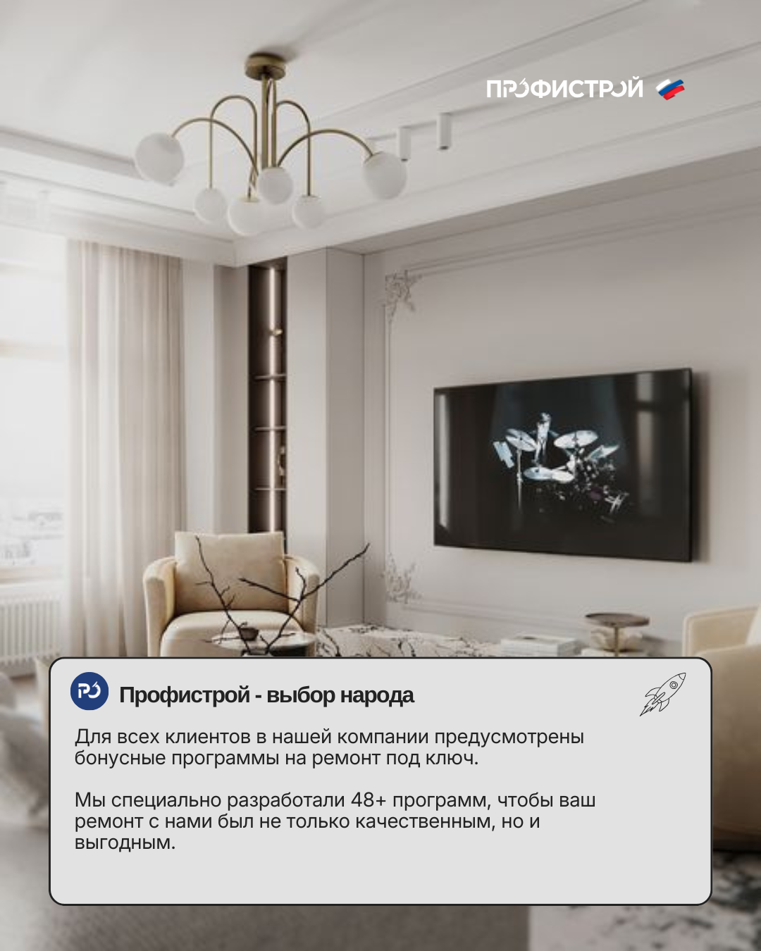 Профистрой | Дизайн, ремонт квартир, частных домов и коммерческой недвижимости