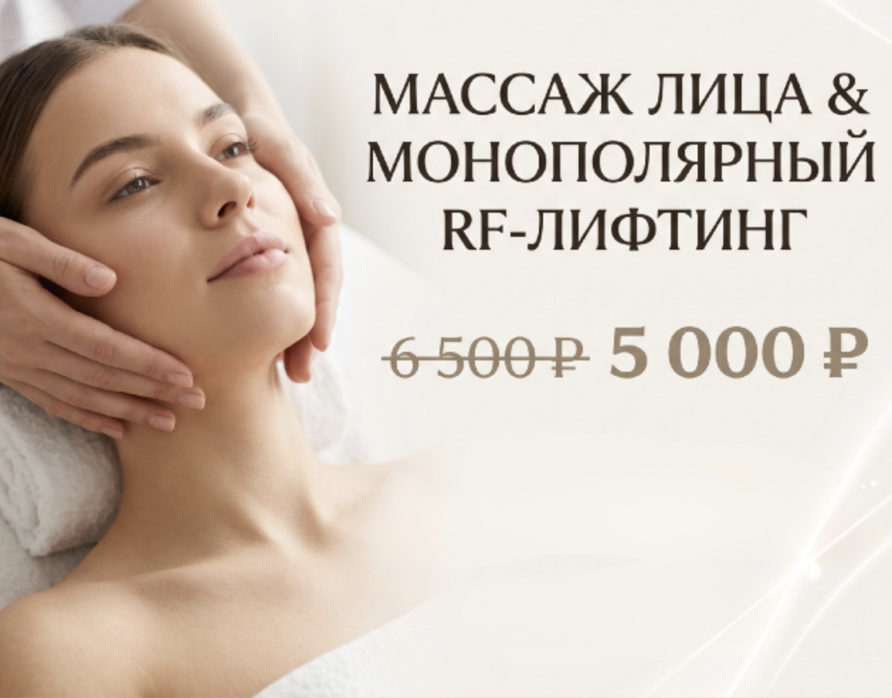 Осенний лифтинг