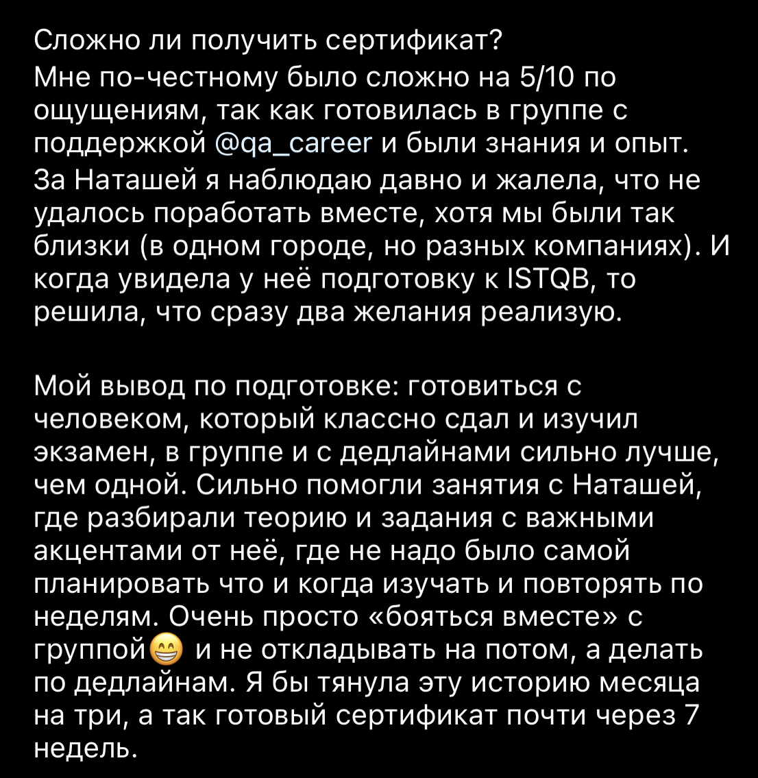 групповой тренинг для подготовки к ISTQB Foundation level Certified Tester