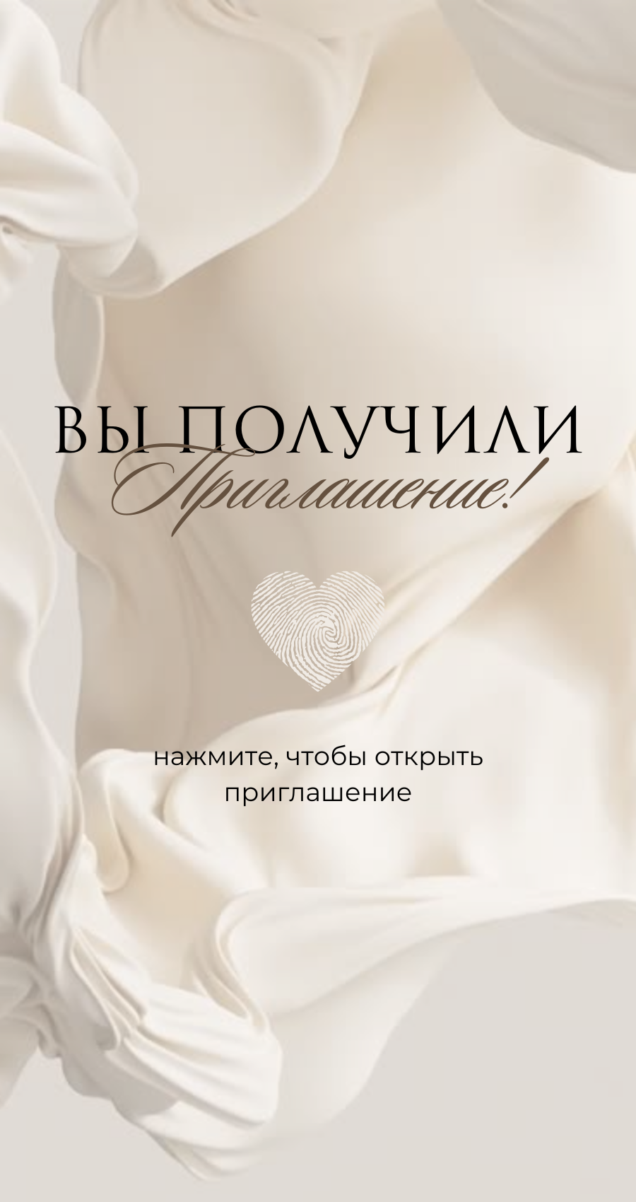 Приглашение