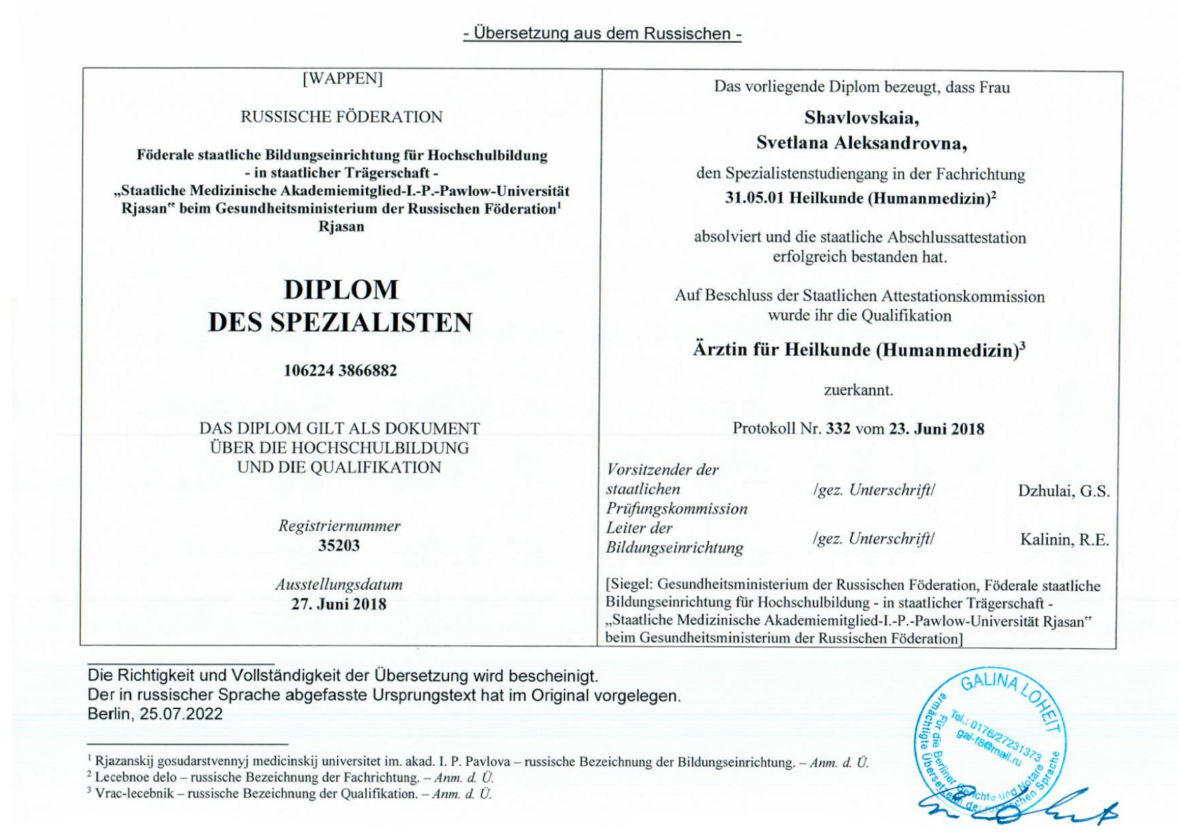 Диплом специалиста на немецком языке