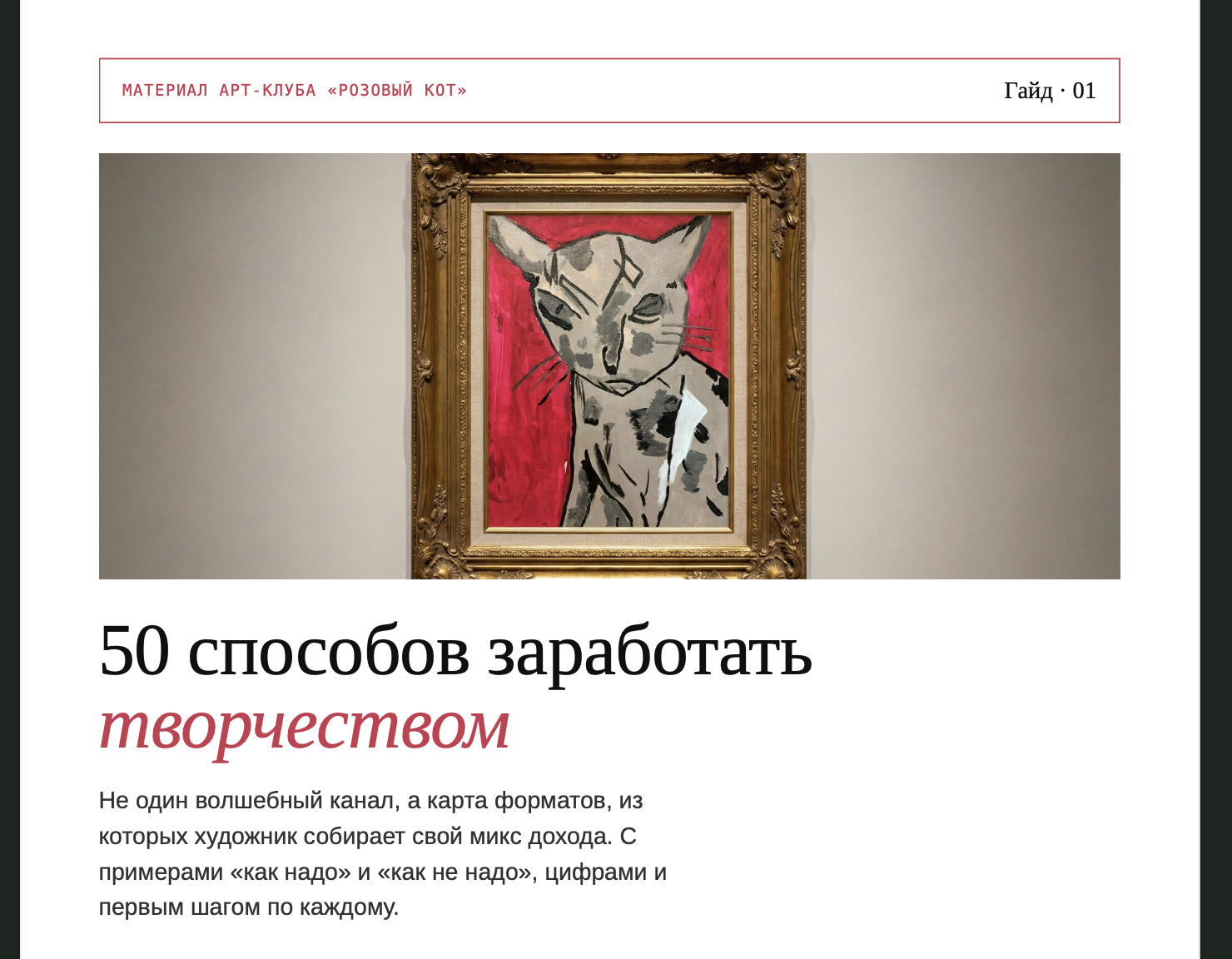 Гайд 50 способов заработать творчеством