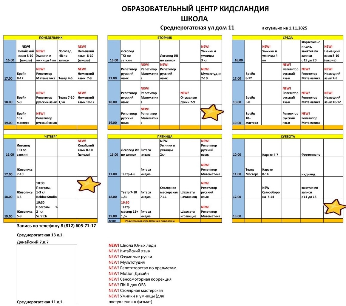 Расписание Среднерогатская