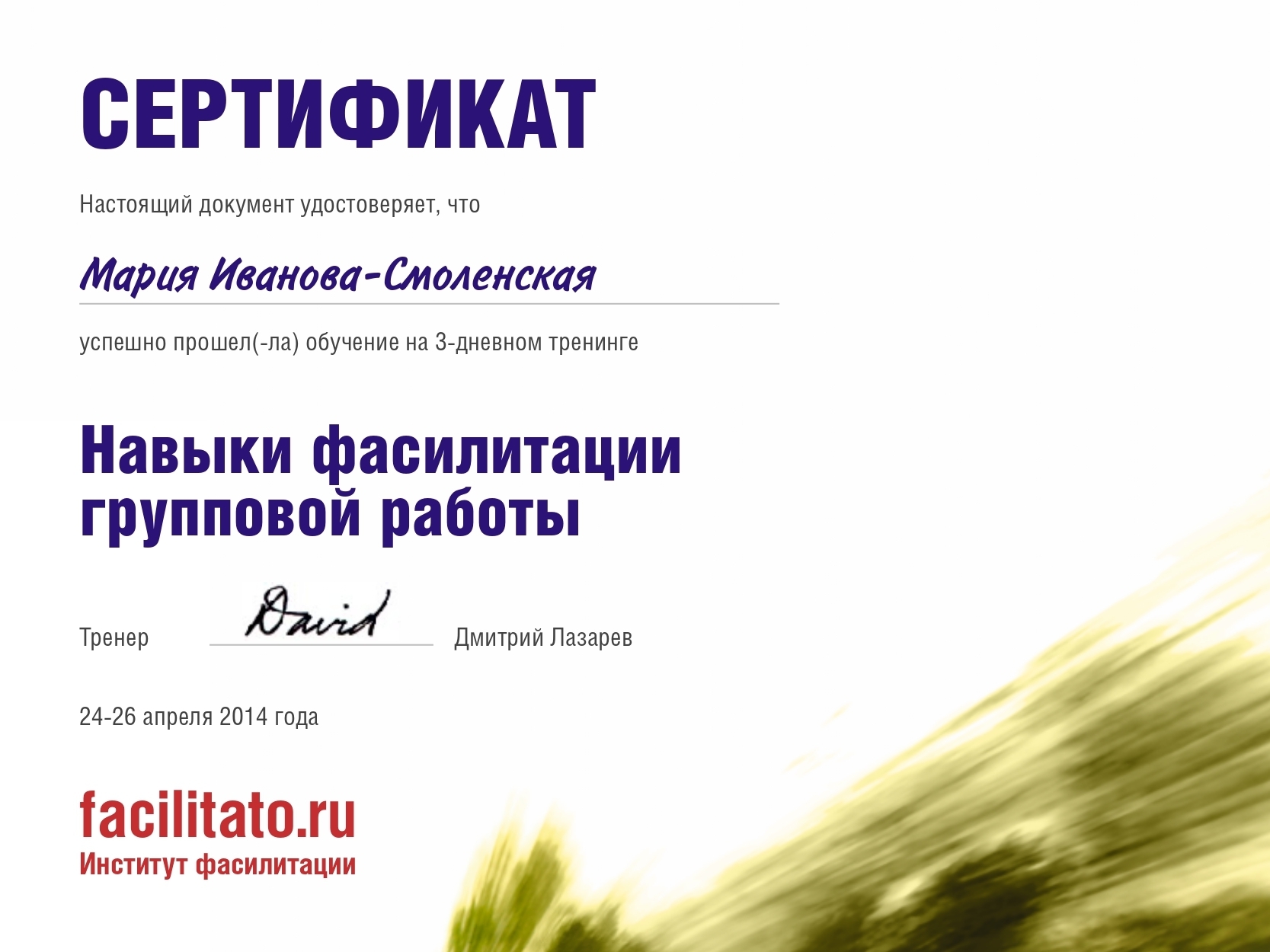Сертификат