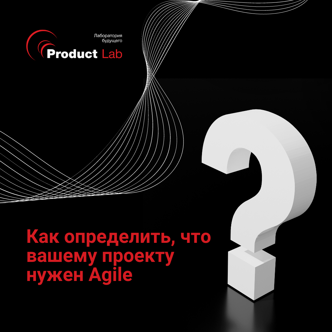 Как определить, что вашему проекту нужен Agile?