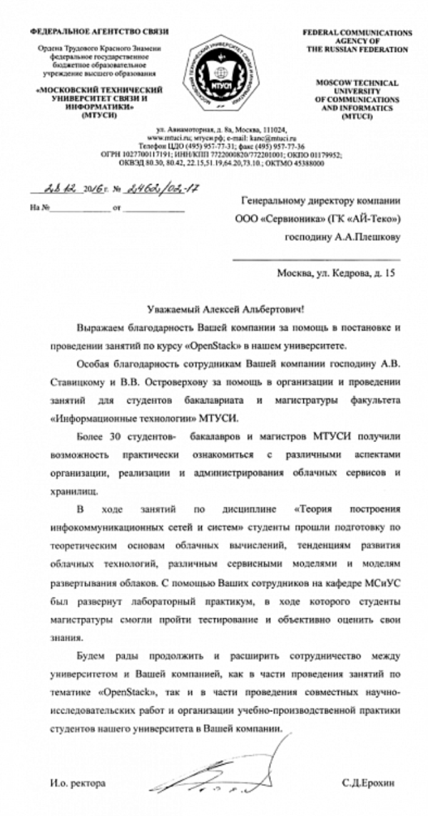 Образец рекомендательного письма для поступления в аспирантуру