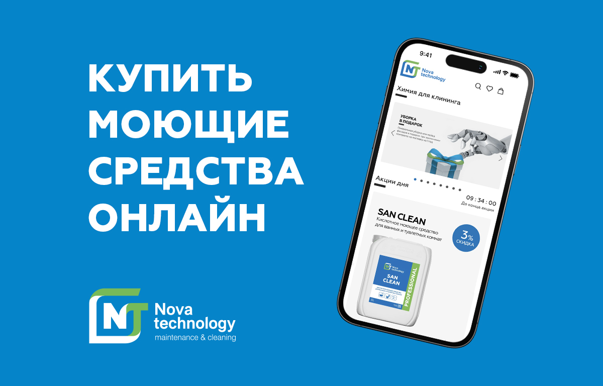 Купить профессиональные моющие средства в магазине market.nv-tec.ru