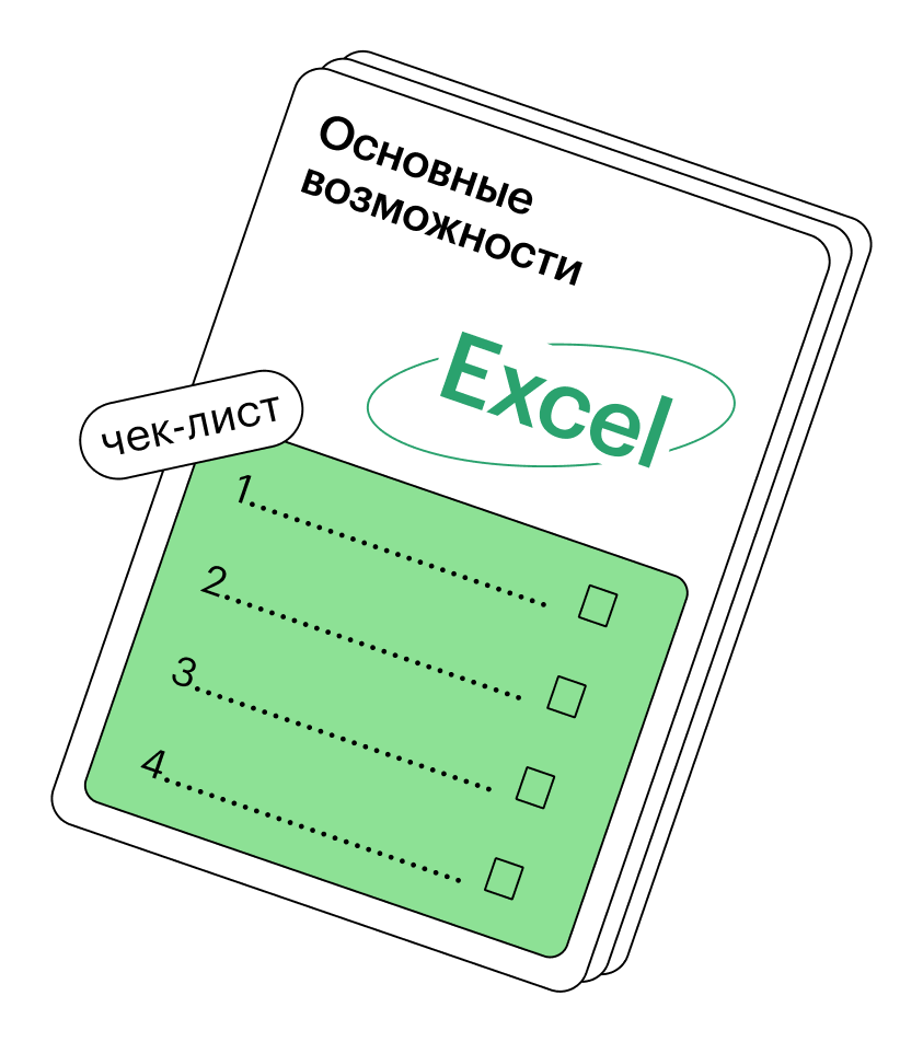 Бесплатный мини-курс по Excel и Google Таблицам