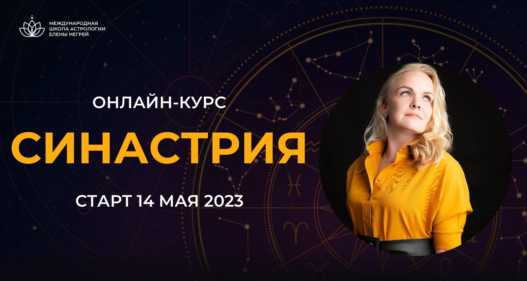 негрей астролог. эвелина соболева астролог. школа астрологии негрей. школа астрологии негрей. школа астрологии негрей.