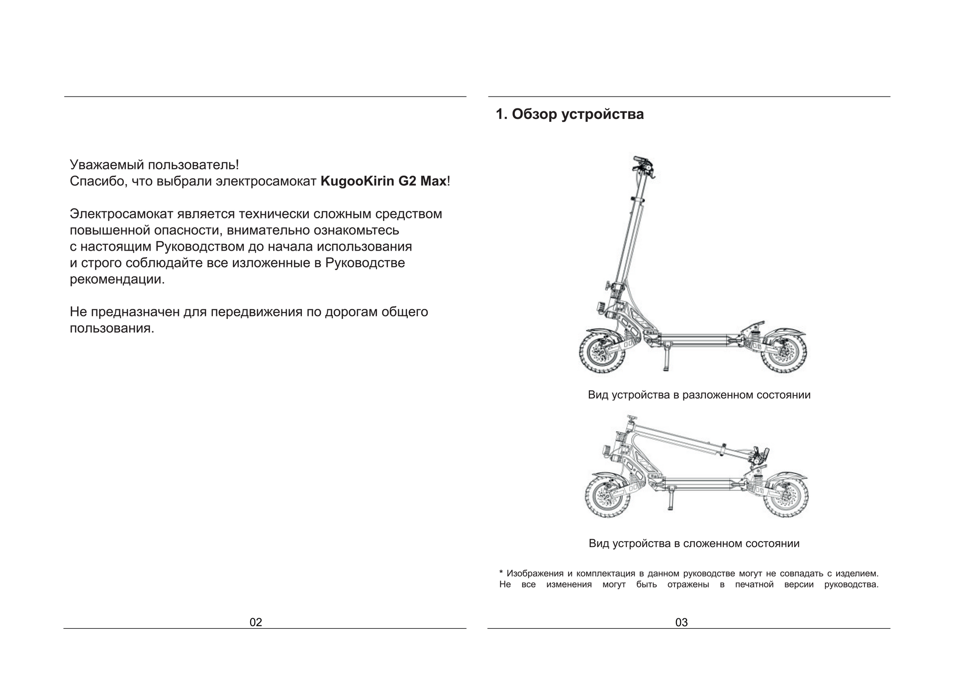 Инструкция к электросамокату Kugoo G2 Max