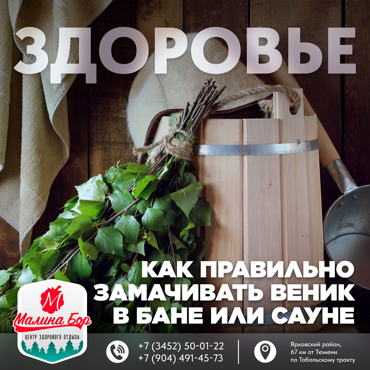 Малина Бор тюмень база отдыха отдых за городом