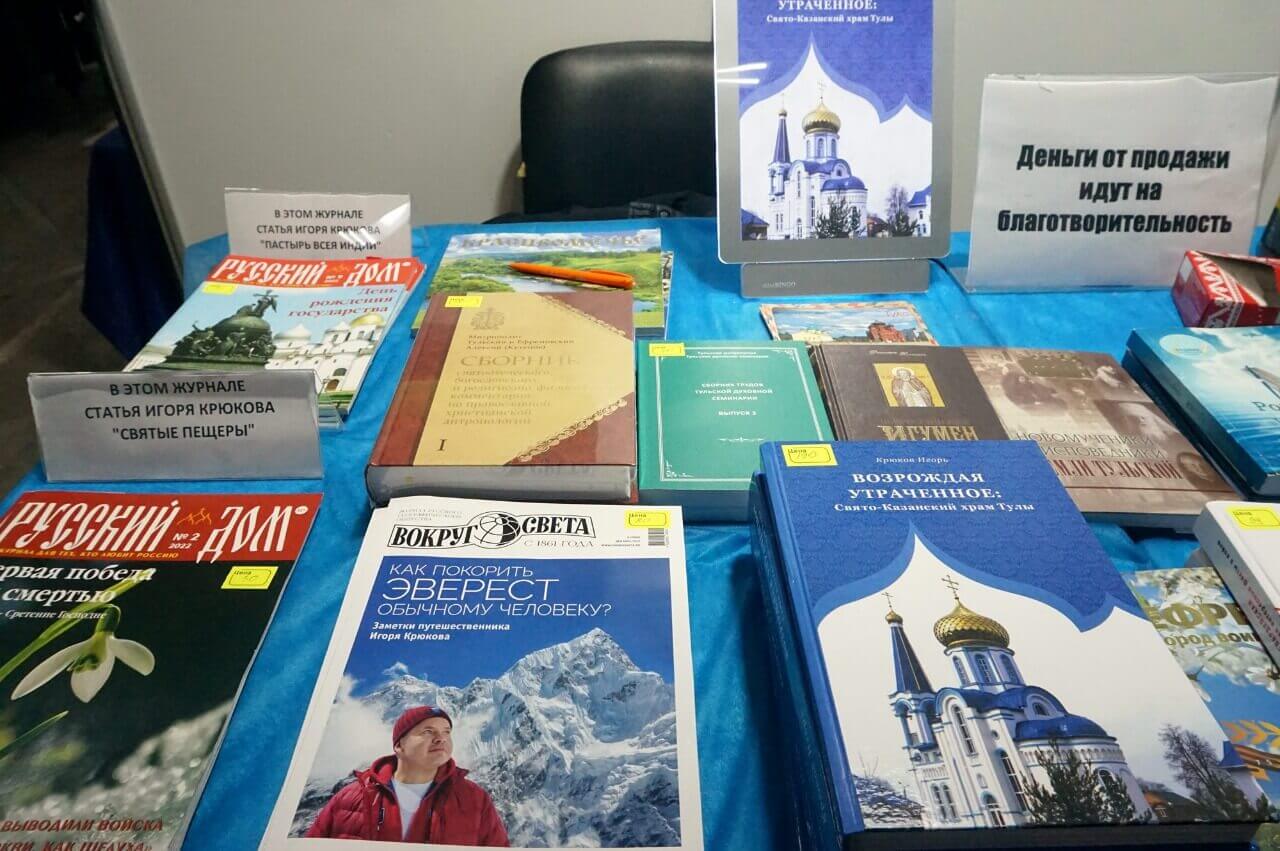 Книги на Православной Выставке 25 января 2023