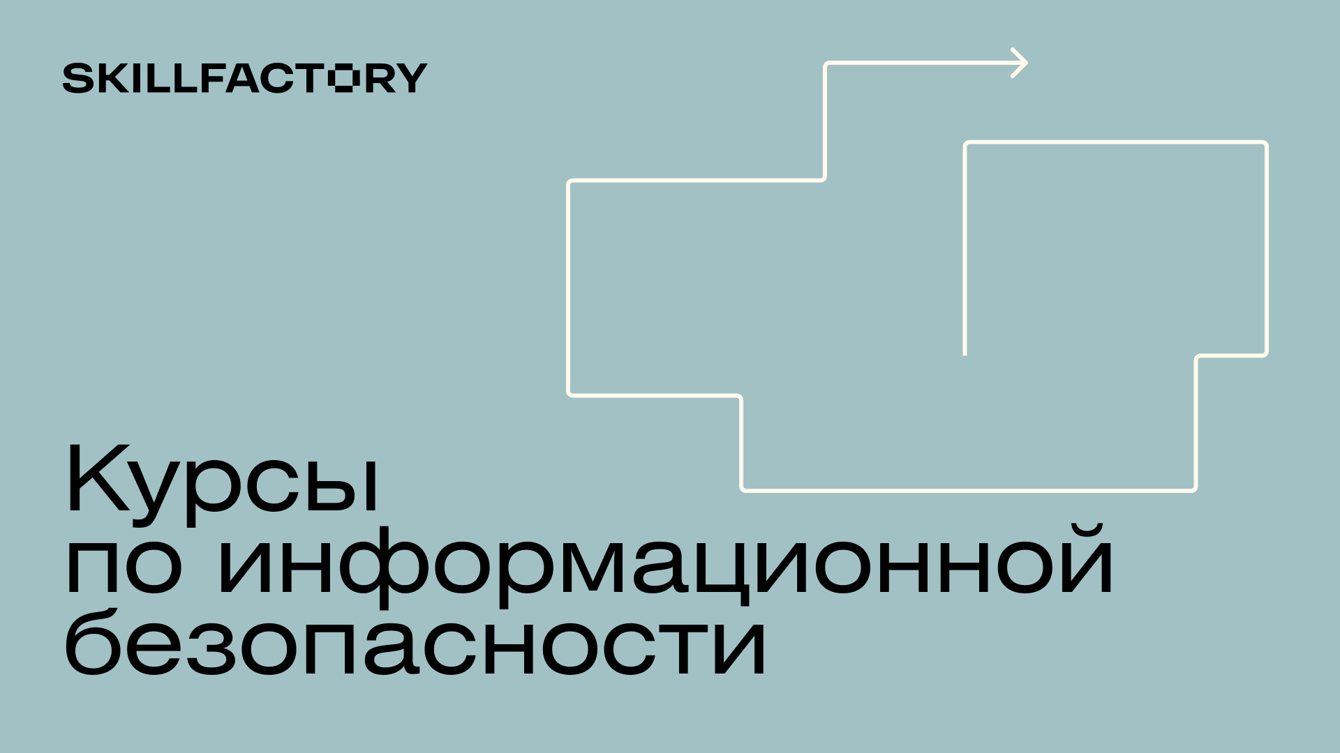 План обучения по информационной безопасности