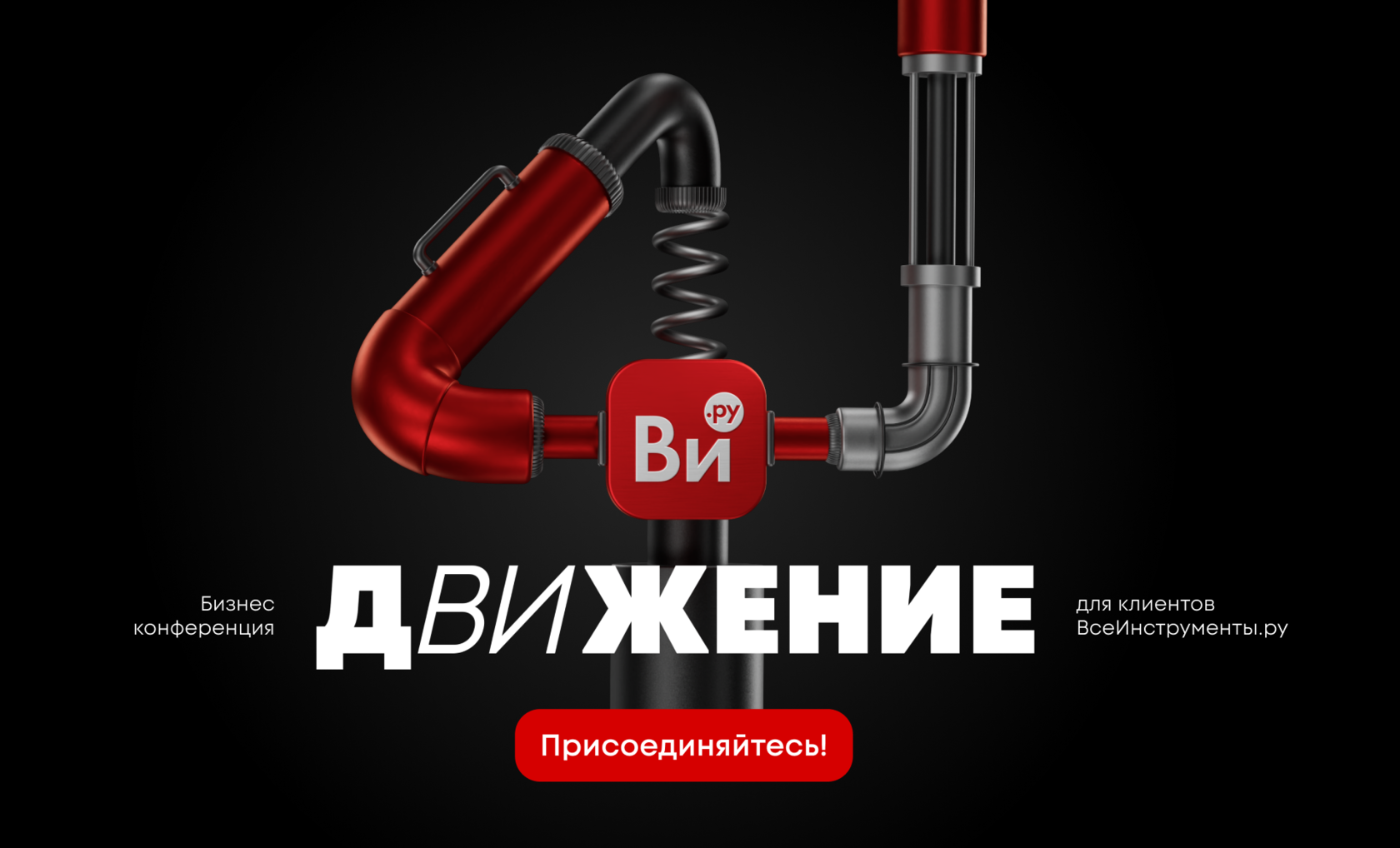 Бизнес-день для клиентов ВсеИнструменты.ру