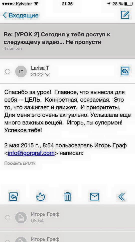 Отзыв об Игоре Графе