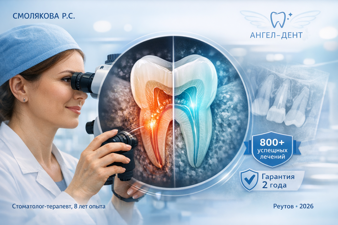 Стоматолог-терапевт Смолякова Р.С. рассказывает, как мы лечим периодонтит в Ангел-Дент