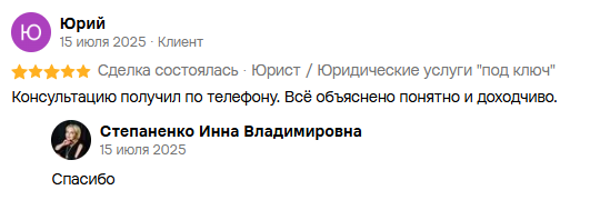 Отзыв клиента