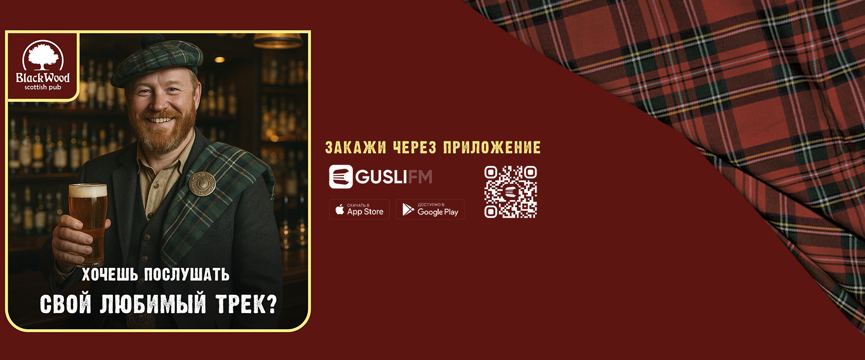 Промо музыкального сервиса GUSLI FM в BlackWood
