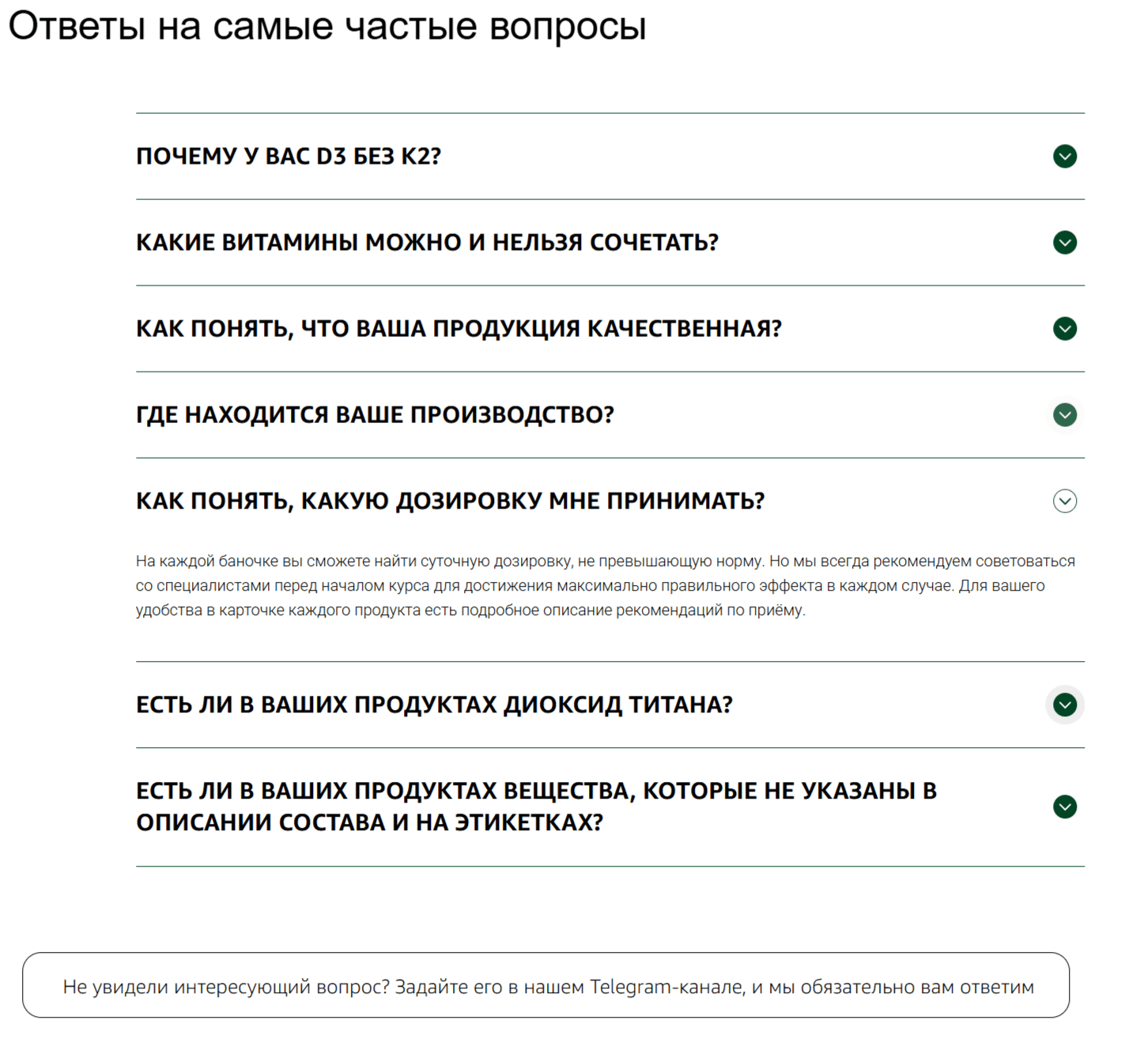 Раздел частых вопросов на сайте PROORGANIC
