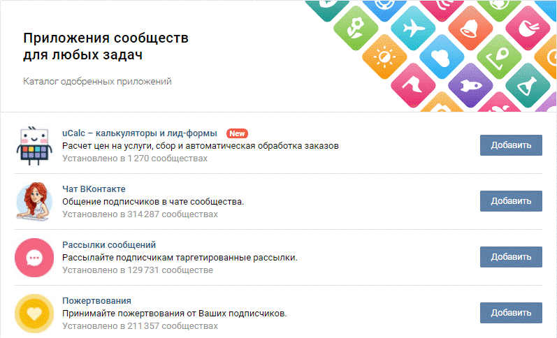 Приложения вк список