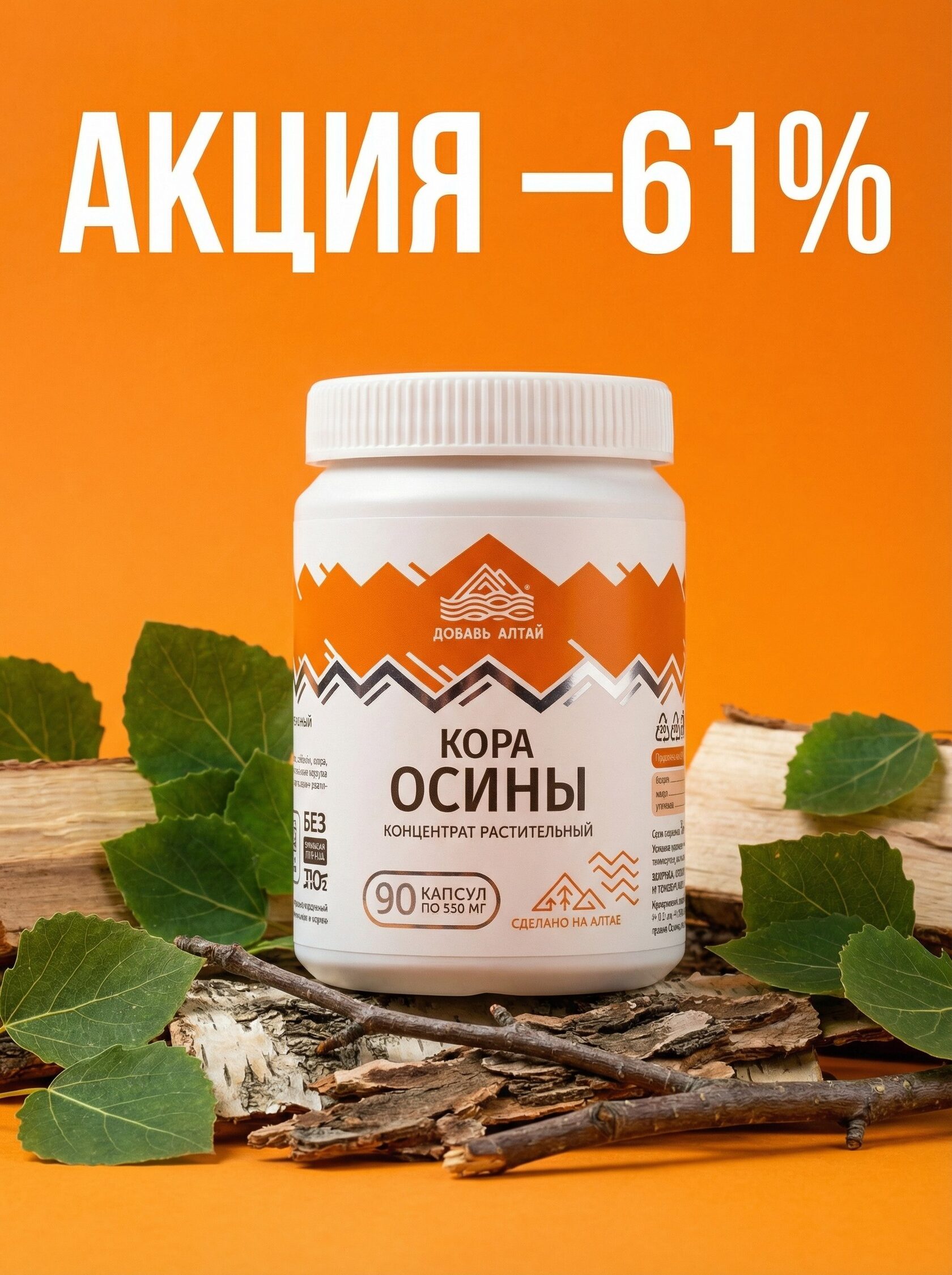 Акция Добавь Алтай