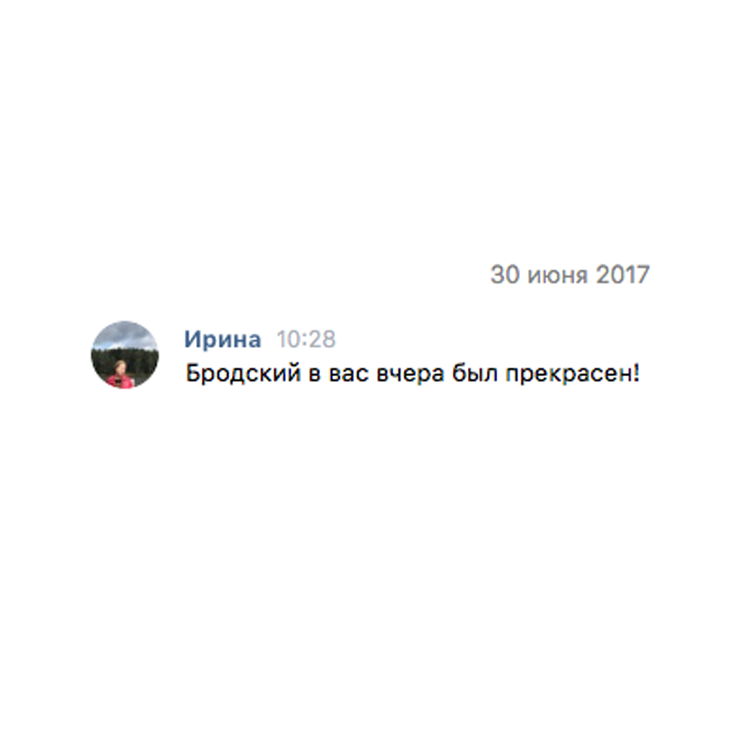 Бродский. Лето