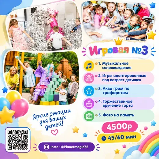Прайс: Игры + аквагрим