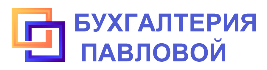 Бухгалтерская фирма БУХОНЛАЙН