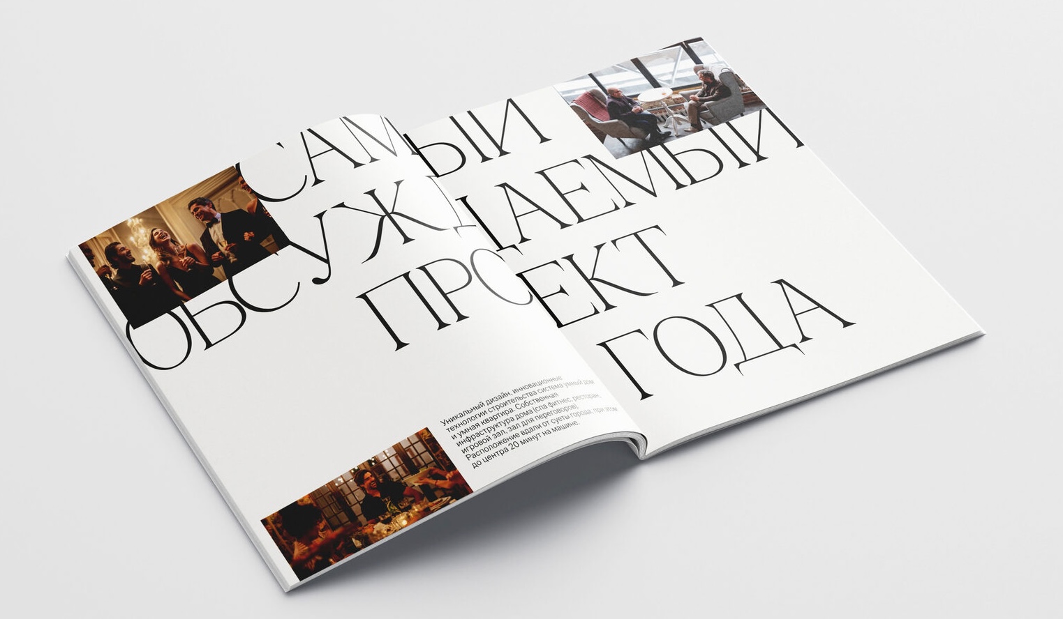 Каким должен быть буклет жилого комплекса (и зачем он вообще нужен)