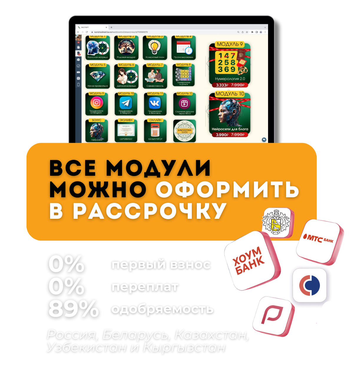 Рассрочка на обучение