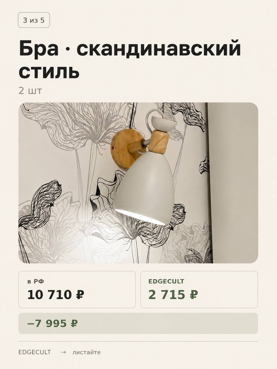Бра в скандинавском стиле