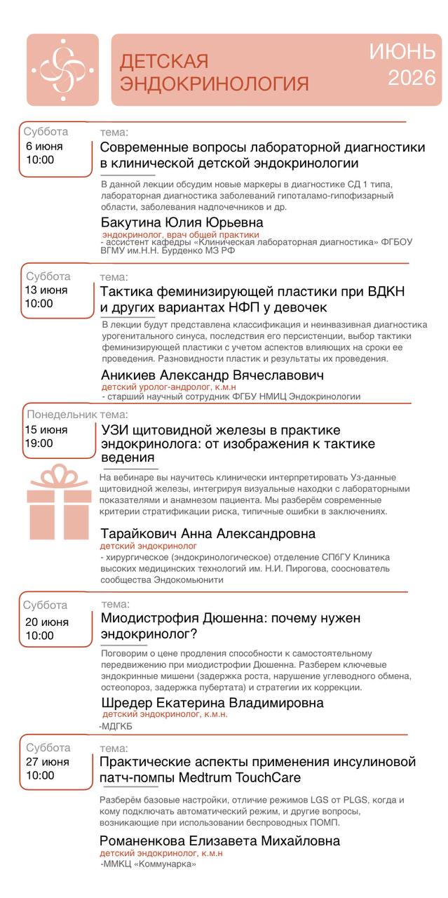 Расписание детской группы