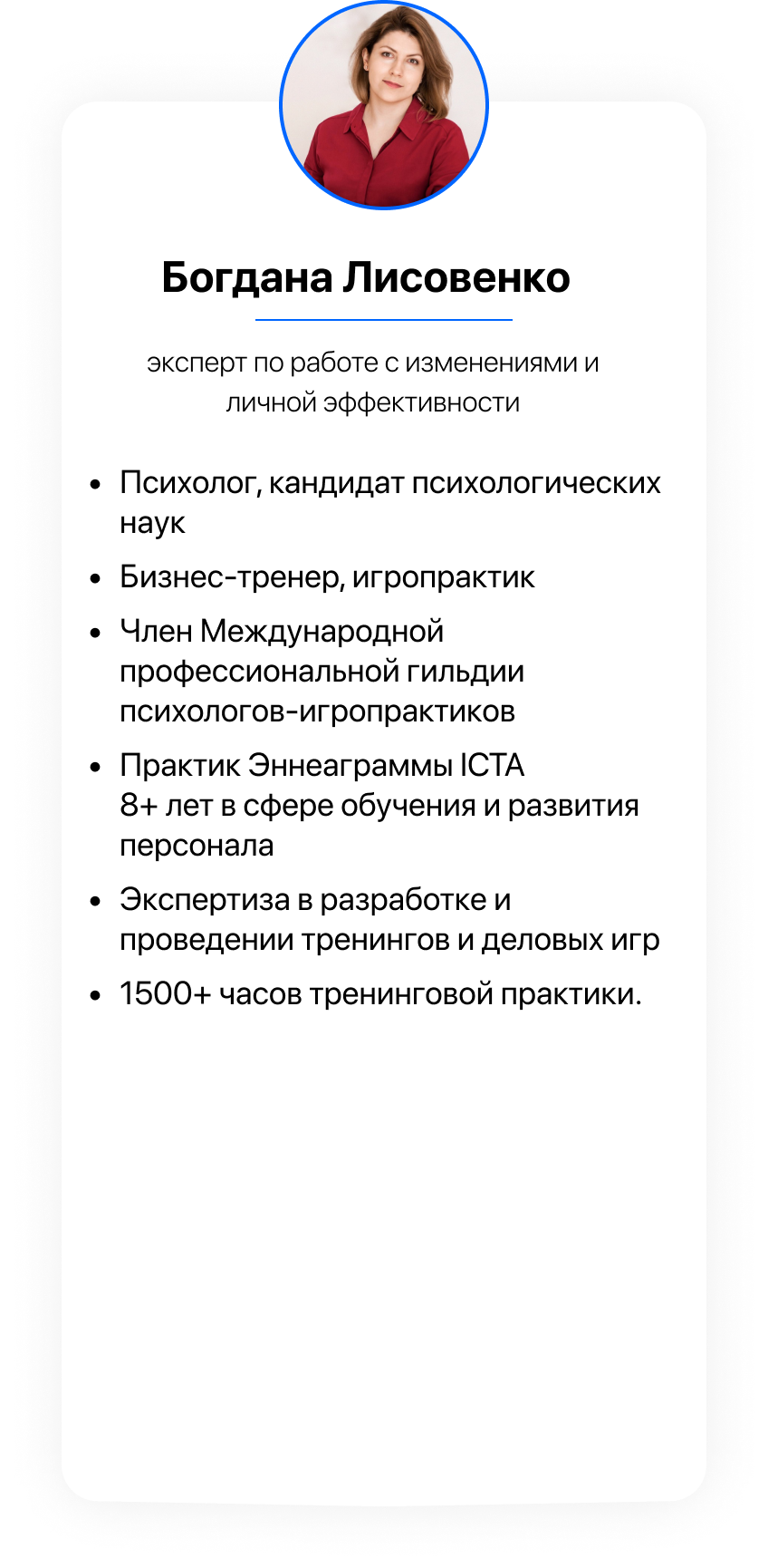 Спикер курса: биография и опыт, карточка 5