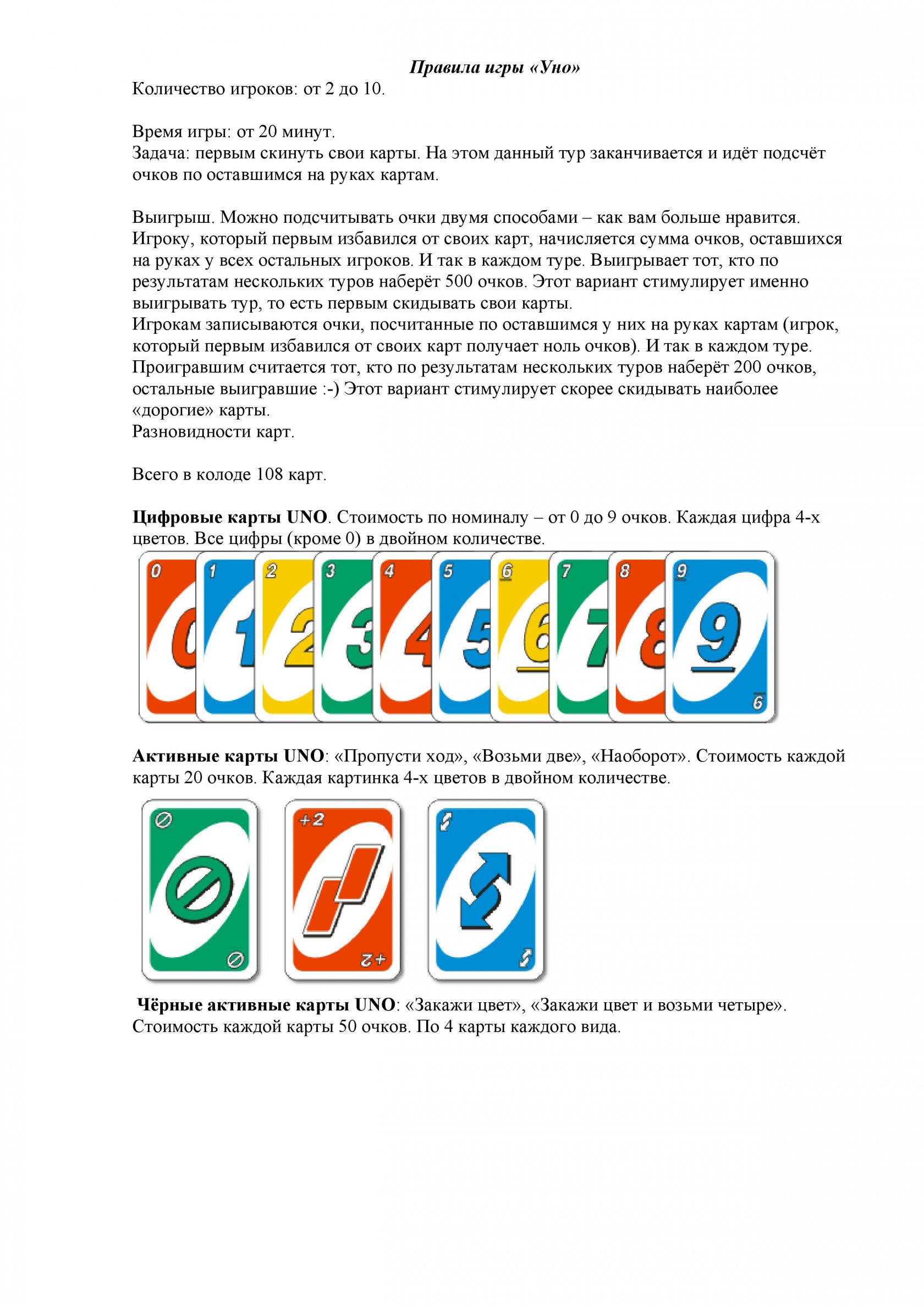Уно флип правила игры на русском с картинками